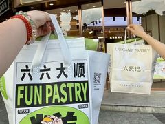 -六贤记(文三店)