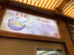 -笑来喜馄饨小笼工坊店(湖滨街店)