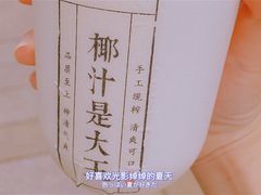 招牌大王鲜榨椰奶-眞宗·椰汁是大王(小娄巷店)