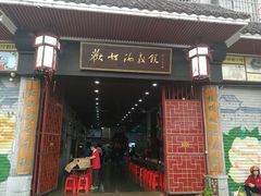 门面-欢姐伦教糕(北海大道北店)