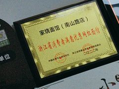 -家烧面馆【南山路知名经典面食】