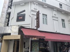 -松發肉骨茶(克拉码头店)