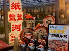 -纸盐河码头火锅(十八梯店)