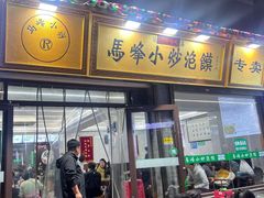 -清真馬峰小炒泡饃