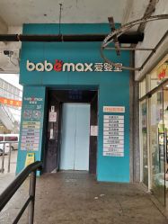 -爱婴室(上海浦建路店)