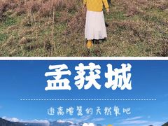 -石棉县孟获城