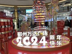 -宁波鄞州万达广场