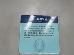 -中国航空博物馆