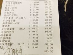 账单-品海楼·大连海胆锅贴馆(东港店)