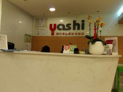 -雅仕 HAIR SALON 美发沙龙
