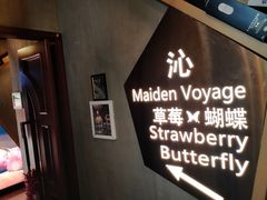 -Strawberry Butterfly草莓蝴蝶日式水果挞