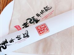 -老张牛肉面(天津万象城店)