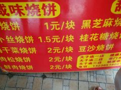 -朱记小郑酥烧饼(建康路店)
