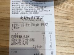 -赵记传承(中山小榄百汇时代广场店)