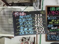 -璐坊粽王(复兴中路店)