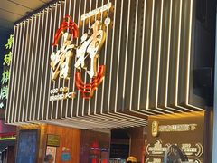 -啫神·广州地标美食(北京路店)