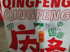 -庆峰龙虾烧烤(合肥一店)