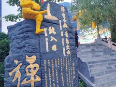 -禅宗少林·音乐大典