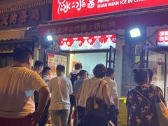 -冰冰酱老味刨冰绵绵冰(中山路总店)