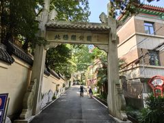 -北极阁公园