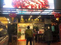 门面-东江海鲜酒家(艺都分店)