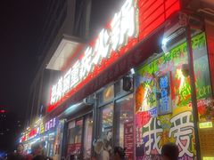 -赵美丽·重庆社区火锅·直营店(火车东站·中豪国际店)