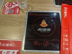 -彤德莱火锅(大学城店)