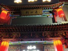 门面-来小酌·长安酒家(翠庭大厦店)