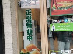 -德克士(车站路店)