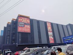 -三旗百汇商品城