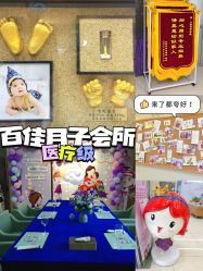 -百佳医疗级月子会所