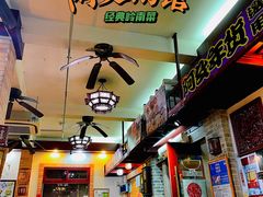 -阿殳粥馆(水围村店)