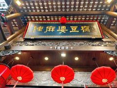 -陈麻婆豆腐(旗舰店)