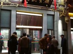 门面-马凯餐厅(地安门店)