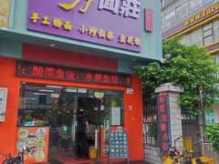 -四方面荘(常丰花园店)