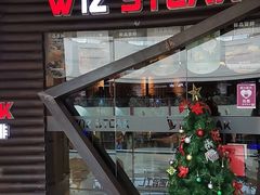 门面-西十二街牛排(顺义华联店)