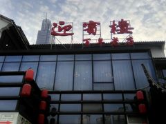 门面-欣旺·迎宾楼·百年无锡菜