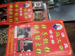 -马文章胖子甑糕(洒金桥店)