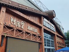 -钱库里海鲜自助(星海广场店)