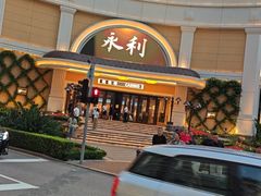 -永利澳门酒店