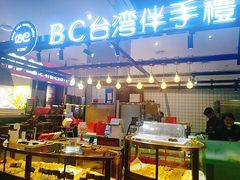 -BC烘焙伴手礼(新光天地店)