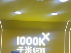 -千米手机电脑维修回收(吴中路店)