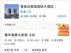 -秦皇岛秦皇国际大酒店