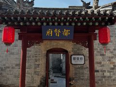 -阎锡山故居