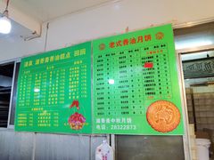 -源香斋糕点(天津店)