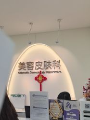 -上海伊莱美医疗美容医院