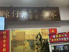 -陳仔(北京路店)