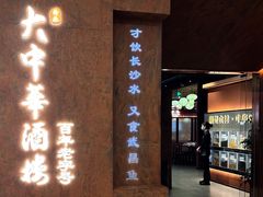 -大中华酒楼·主席武昌鱼·武汉美食地标(江汉路步行街店)