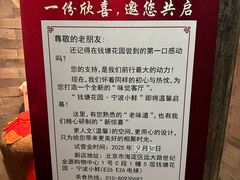 -钱塘花园·宁波菜