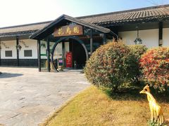 -常州花鸟园酒店(西太湖品牌优选店)